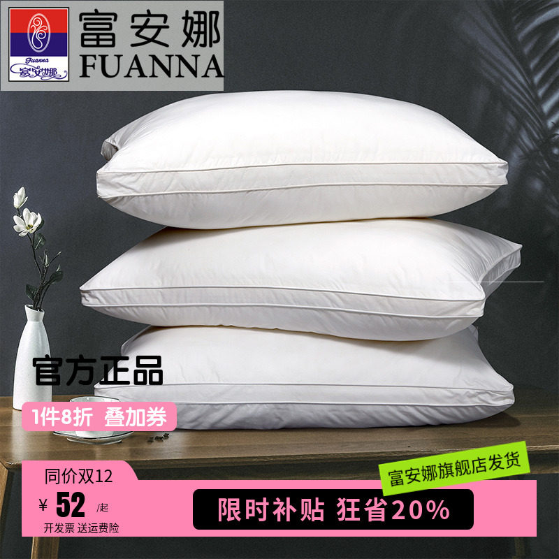 富安娜枕头纯棉抗菌护颈椎枕酒店软枕双人学生宿舍枕芯家用一对装