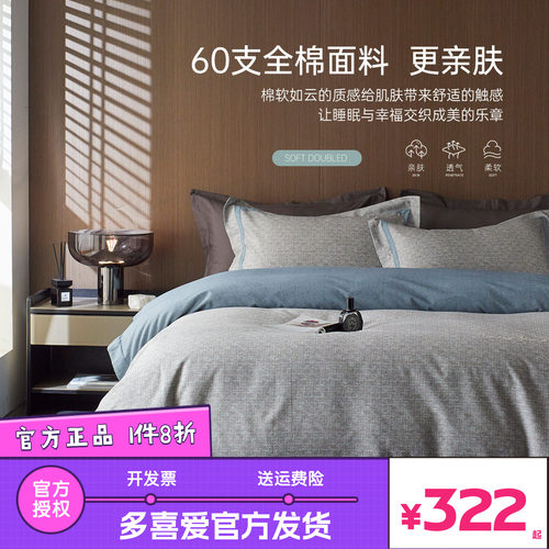 多喜爱60支四件套全棉精梳棉简约床品轻奢套件纯棉贡缎床单被套