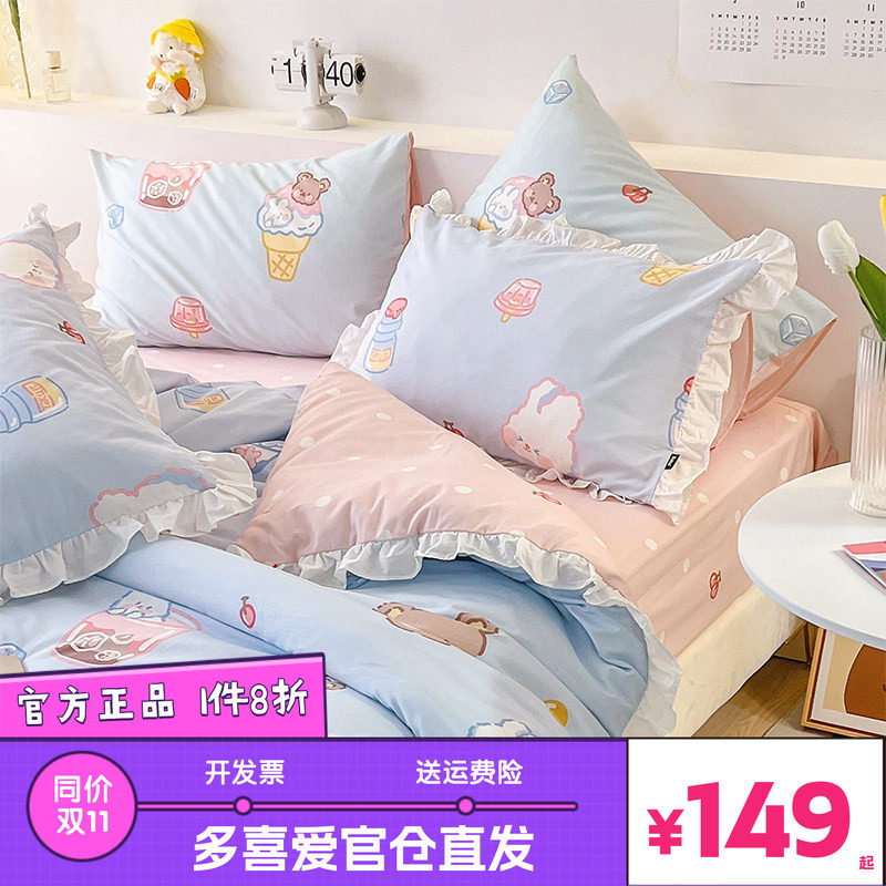 多喜爱家纺四件套全棉三/四件套床上用品卡通床单儿童三件套被套