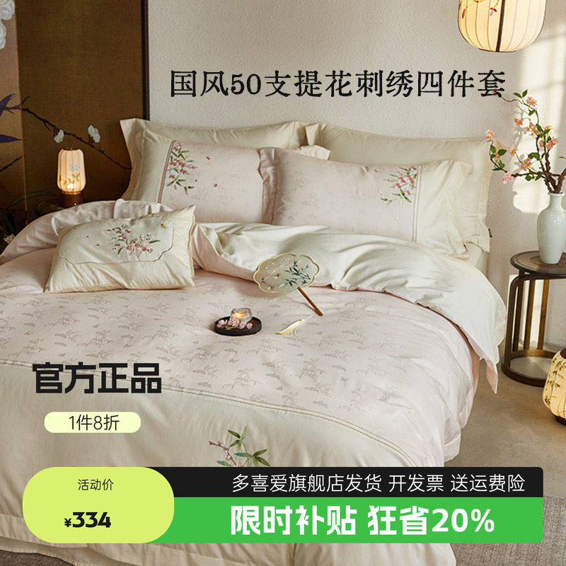 多喜爱全棉纯棉50支提花四件套轻奢粉色结婚新中式国风礼盒装送礼