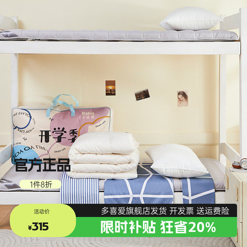 多喜爱学生宿舍套件床上全棉纯棉三件套寝室上下铺被套六件套单人