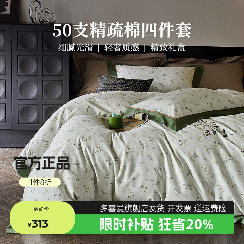 多喜爱四件套纯棉全棉2026新款床单被套50支精梳棉轻奢礼盒装送礼