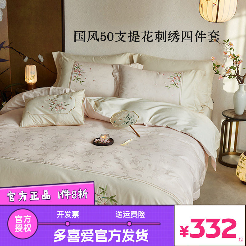 多喜爱全棉纯棉50支提花四件套轻奢粉色结婚新中式国风礼盒装送礼