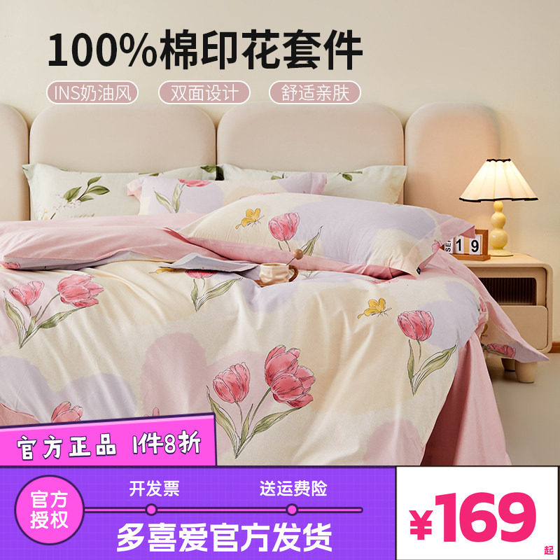 多喜爱美眠康新疆全棉四件套纯棉柔软亲肤被套小清新碎花被罩sc