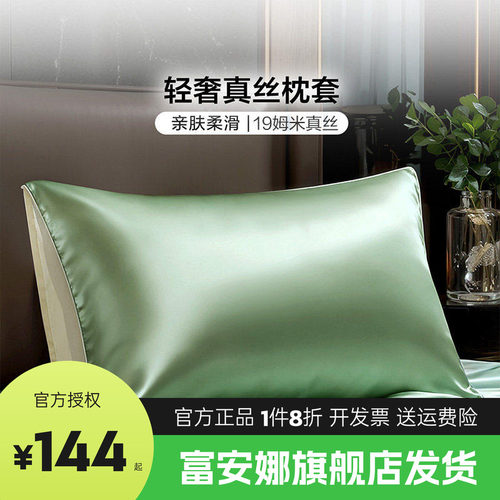 富安娜枕套一只装真丝套装成人家用高级贡缎48cmx74cm枕头套床品