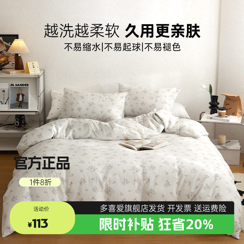 多喜爱纯棉单被套宿舍单人学生褥子套被罩1米5被子套四季被单套