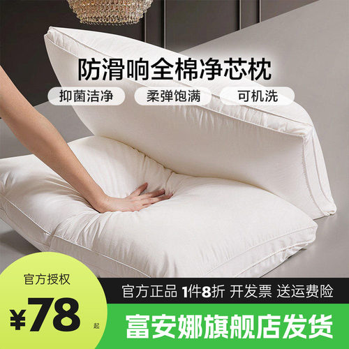 富安娜家纺枕头护颈椎助睡眠成人颈椎枕家用枕头芯一对酒店枕芯