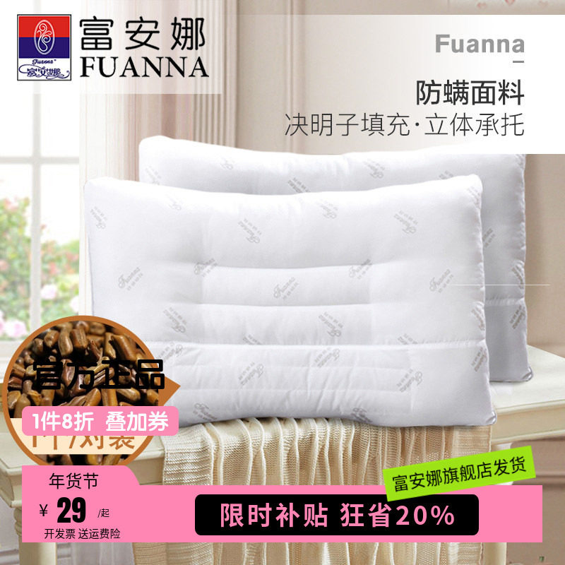富安娜决明子枕头枕芯成人儿童青少年中小学生专用3岁6岁10岁以上