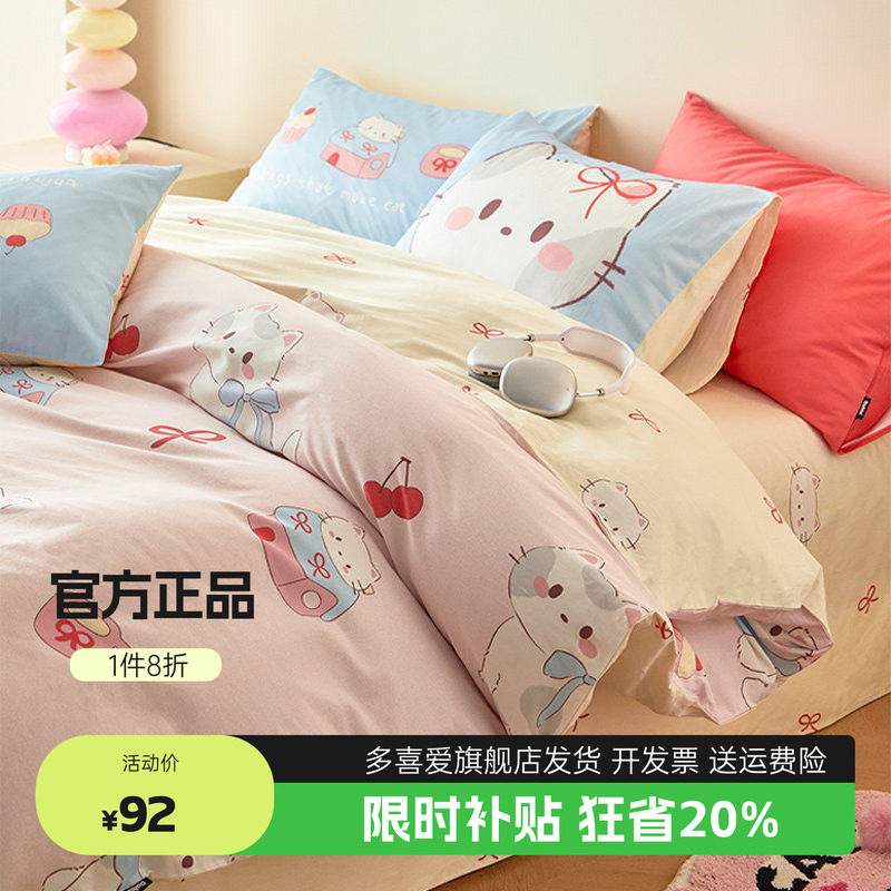 多喜爱被套单件被罩纯棉全棉单人双人卡通学生宿舍床上用品