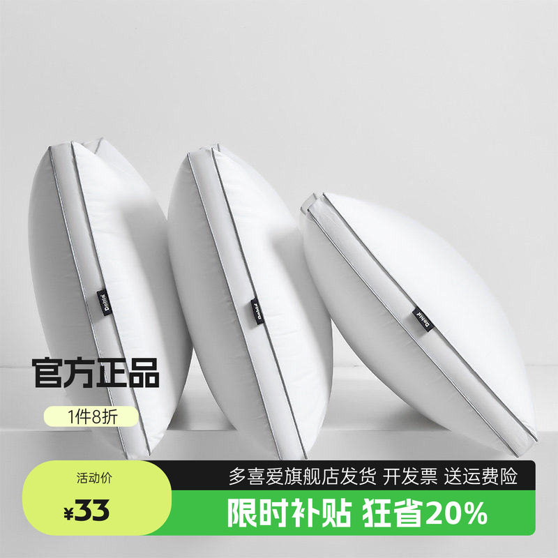 多喜爱全棉枕头枕芯家用一对学生宿舍成人双人枕头单人男女睡眠