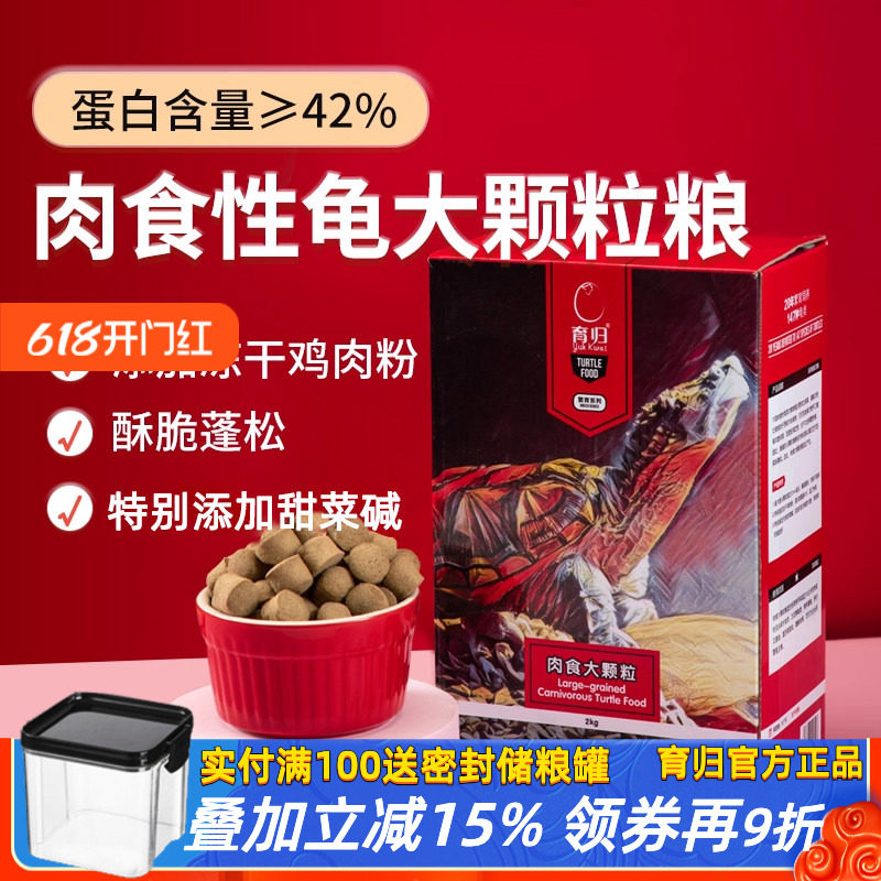 育归龟粮肉食龟饲料佛鳄龟窄桥鹰嘴墨蛋萨尔文特蛋龟成龟特大颗粒