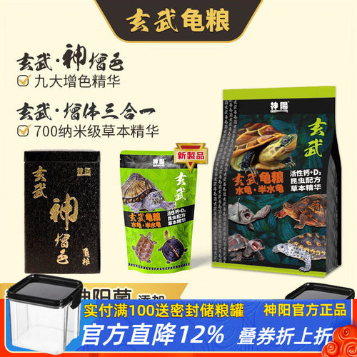 神阳玄武增色调理肠胃乌龟饲料