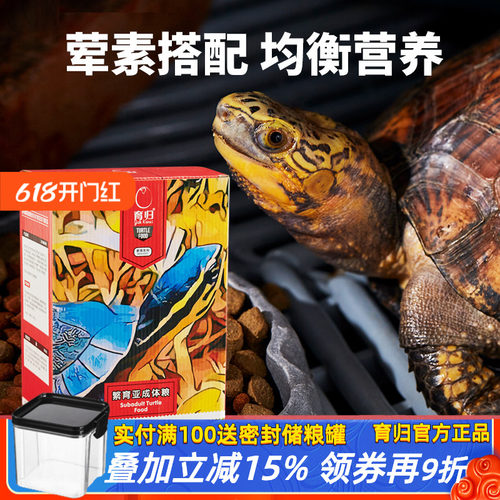 育归亚成体粮食物小乌龟饲料通用
