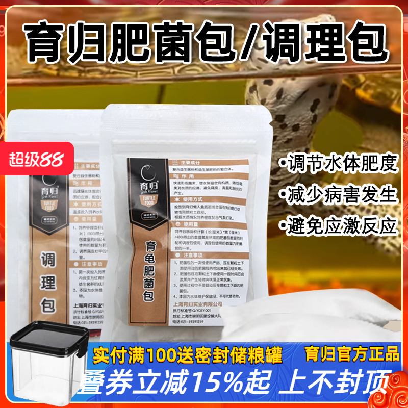 育归肥菌包调理包颗粒土肥水养龟
