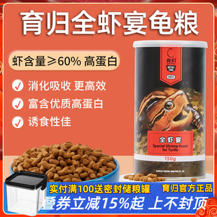 育歸全蝦宴龜糧蝦干配方黃緣草龜巴西龜通用高蛋白大顆粒烏龜飼料