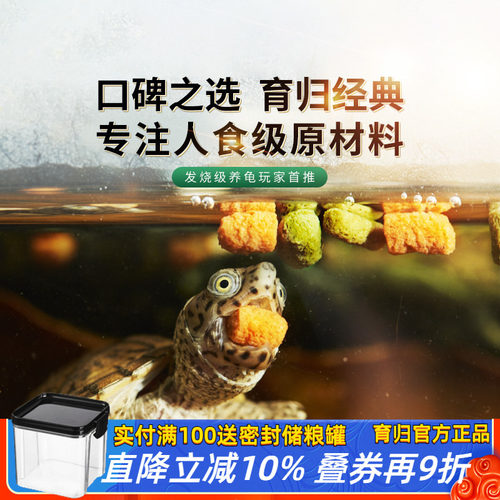 育归龟食物饲料发色剃刀钻纹锯缘