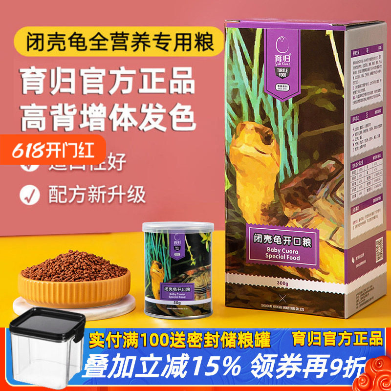 育归龟粮黄缘专用半水龟粮饲料幼龟粮发色粮高钙安缘安布闭壳龟粮
