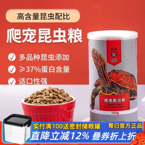 育归昆虫粮半水龟粮爬宠粮