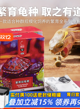 育归龟粮繁育基础粮半水龟粮巴西龟食物草龟小青黄缘补钙乌龟饲料