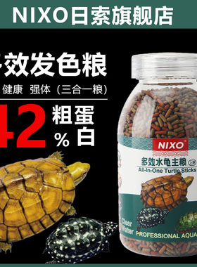 日索多效水龟粮草龟火焰龟巴西龟饲料剃刀黄缘金钱龟黑颈白化龟食