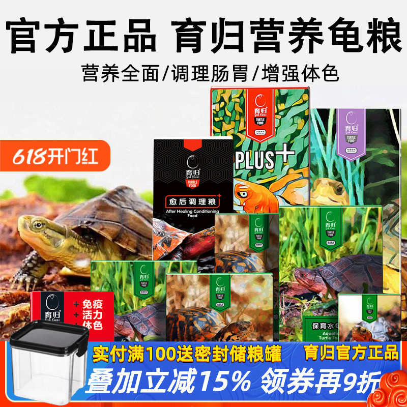 育归龟粮幼龟饲料乌龟食物黄缘草龟鳄龟巴西半水龟营养小颗粒发色