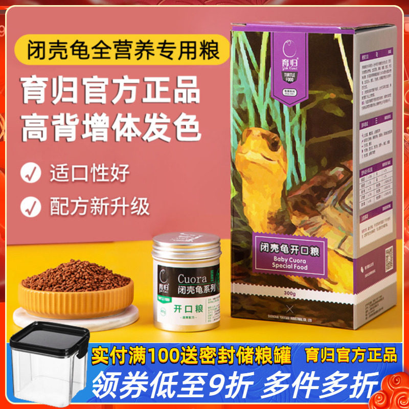 育归龟粮黄缘专用半水龟粮饲料幼龟粮发色粮高钙安缘安布闭壳龟粮高性价比高么？