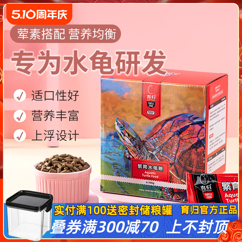 育归繁育水龟粮乌龟饲料巴西龟食物草龟成体水龟通用补钙调理肠胃