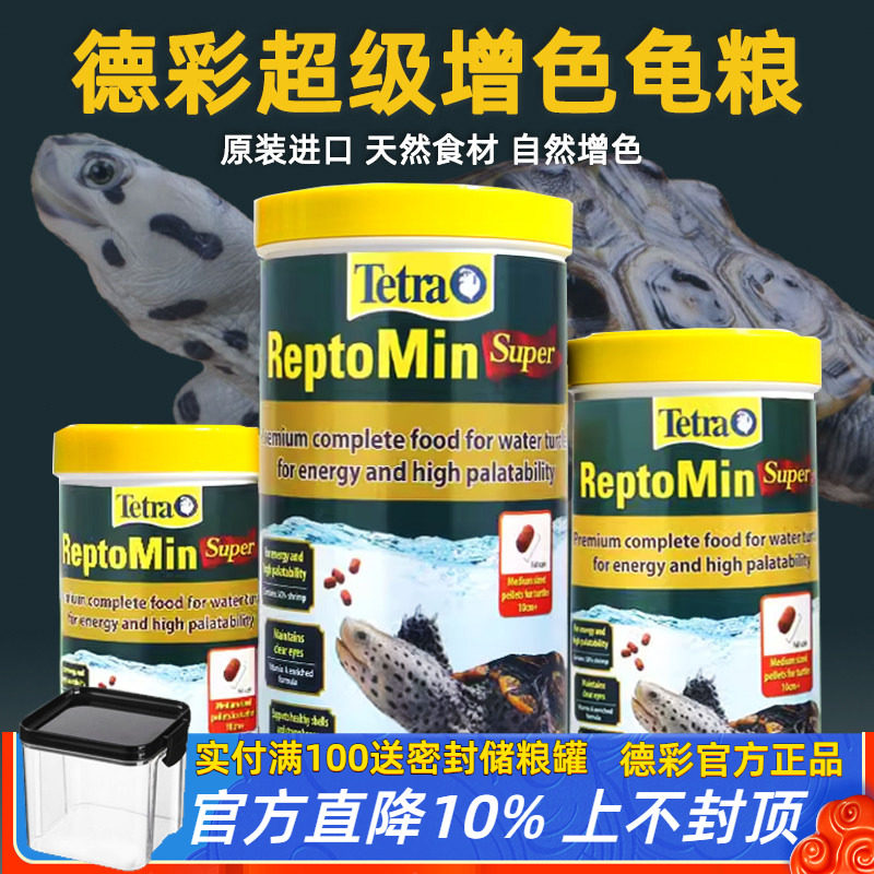 德彩龟粮Super发色粮增色水龟饲料乌龟钻纹红面蛋龟黄缘半水龟粮