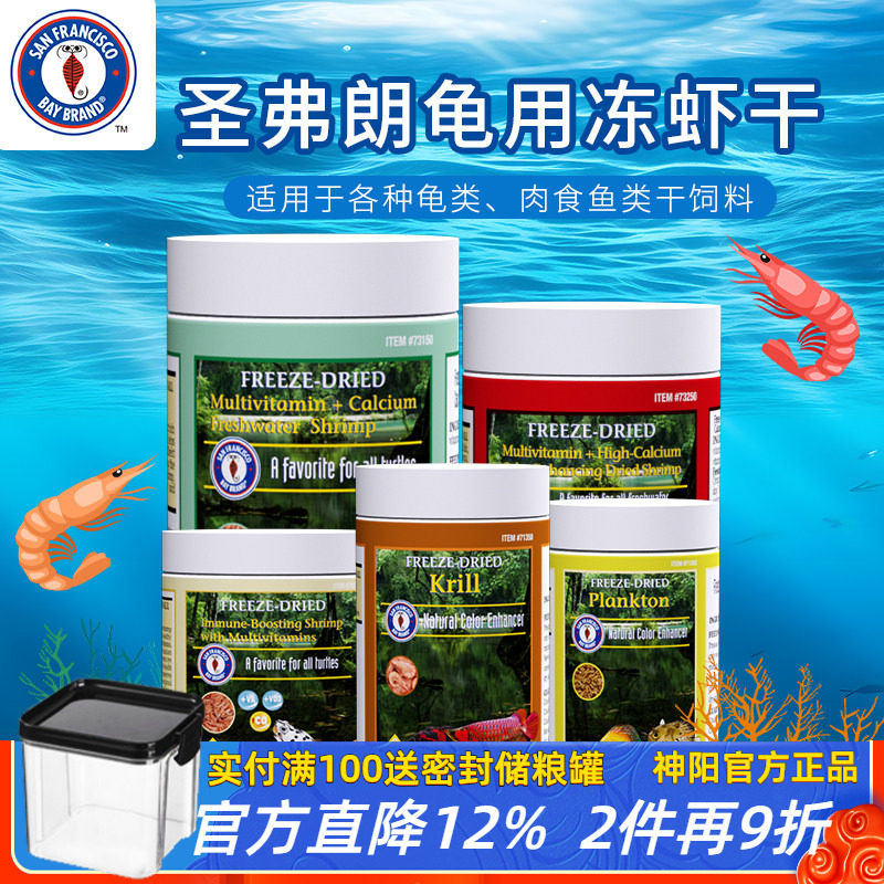 圣弗朗多维冻干虾龟粮饲料零食增色补钙河虾干水龟半水龟巴西乌龟