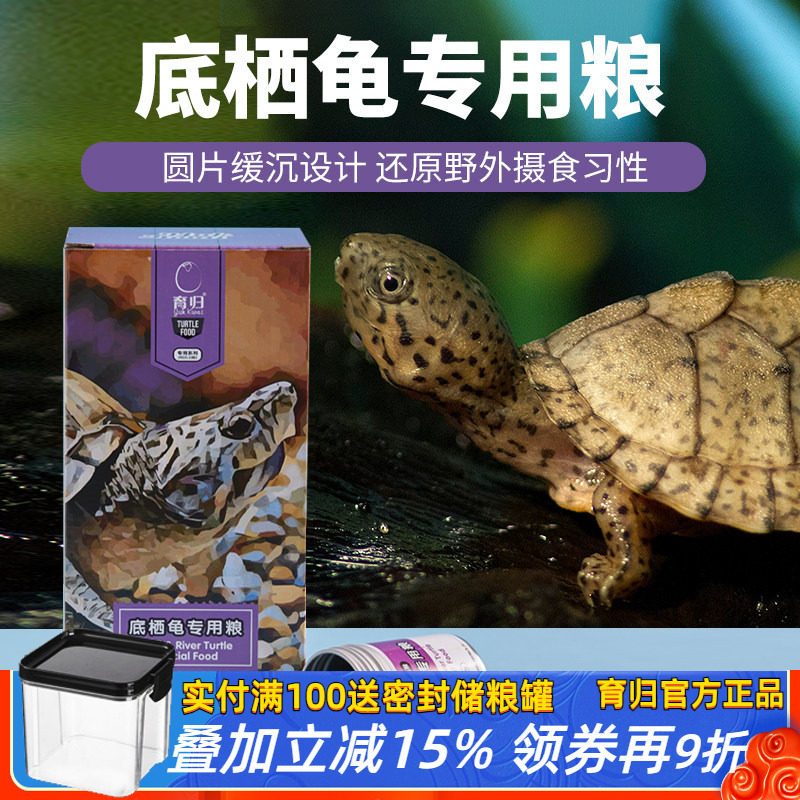 育归龟粮红面蛋龟下沉龟粮剃刀龟粮麝香龟粮专用粮沉水型龟粮饲料