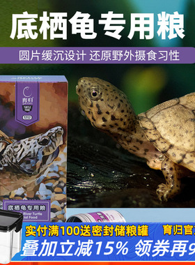 育归龟粮红面蛋龟下沉龟粮剃刀龟粮麝香龟粮专用粮沉水型龟粮饲料