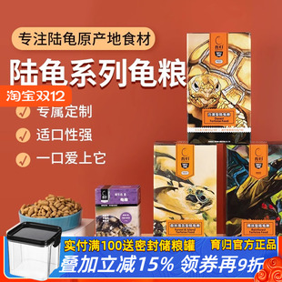 育归龟粮育龟陆龟龟粮成龟幼龟饲料草粉仙人掌补钙防隆背食物通用