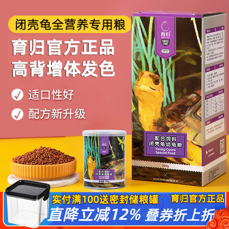 育归龟粮黄缘专用半水龟粮饲料幼龟粮发色粮高钙安缘安布闭壳龟粮