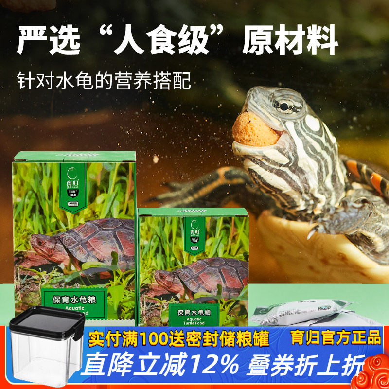 育归水龟粮成龟巴西龟草龟蛋龟鳄龟粮小青西非发色高蛋白乌龟饲料