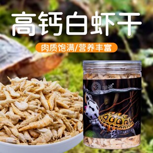 龟粮淡水白虾干草龟鳄龟巴西龟蛋龟乌龟饲料龙鱼蜥蜴爬宠零食