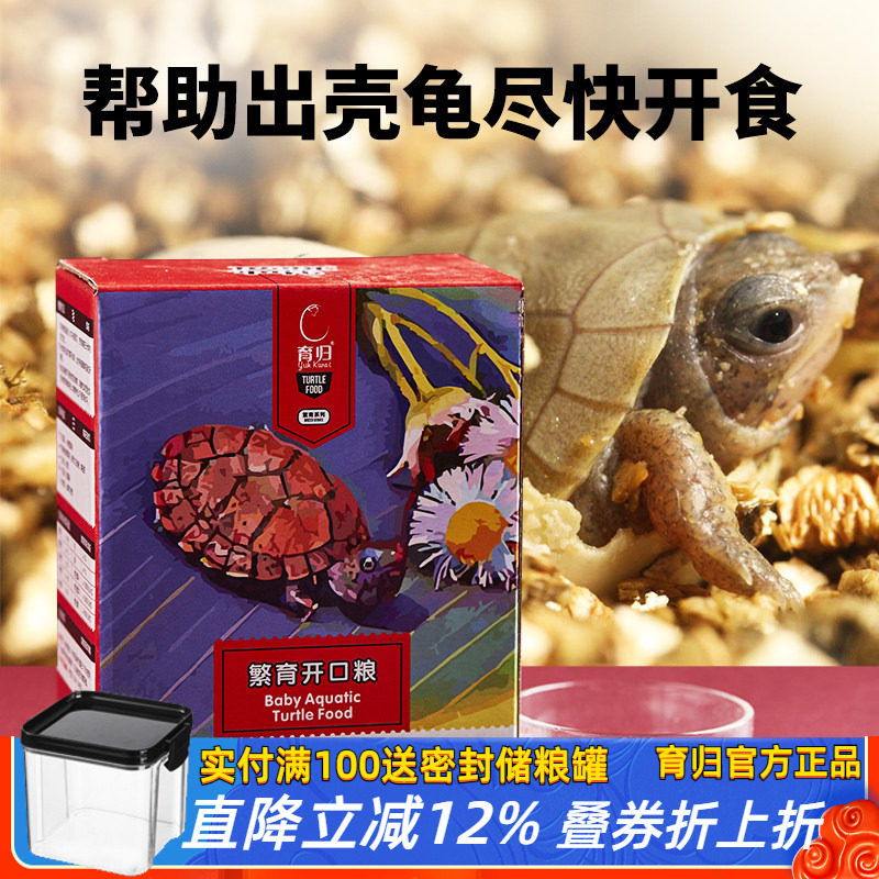 育归繁育龟粮开口粮半水龟小乌龟饲料稚龟苗出壳食物幼龟通用补钙