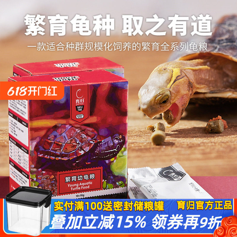 育归龟粮繁育基础粮半水龟粮巴西龟食物草龟小青黄缘补钙乌龟饲料