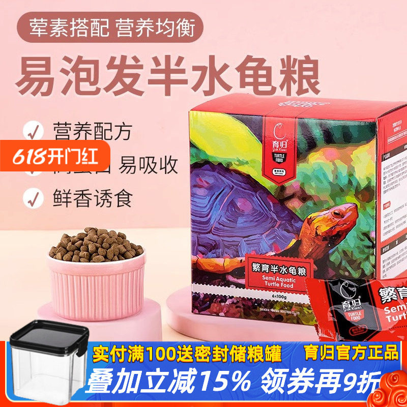育归繁育半水龟粮规模养殖黄缘锯缘闭壳龟粮益生菌调理肠胃大包装