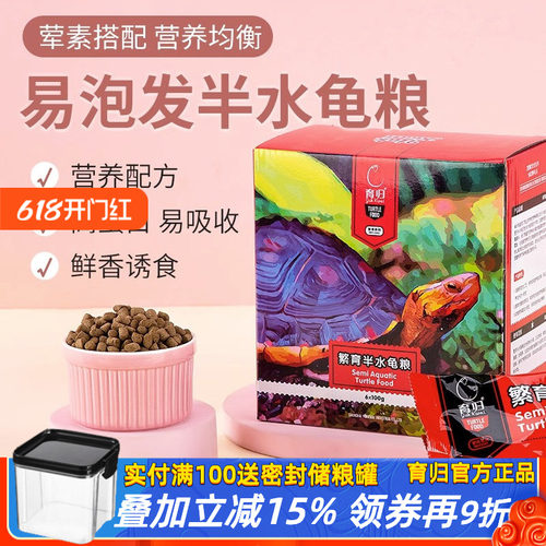 育归繁育半水龟粮益生菌调理肠胃
