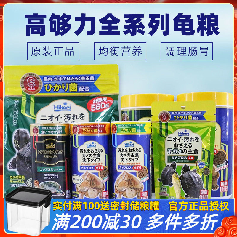 高够力龟粮三色善玉菌基础剃刀黄缘乌龟饲料幼龟发色半水龟粮下沉使用感如何?