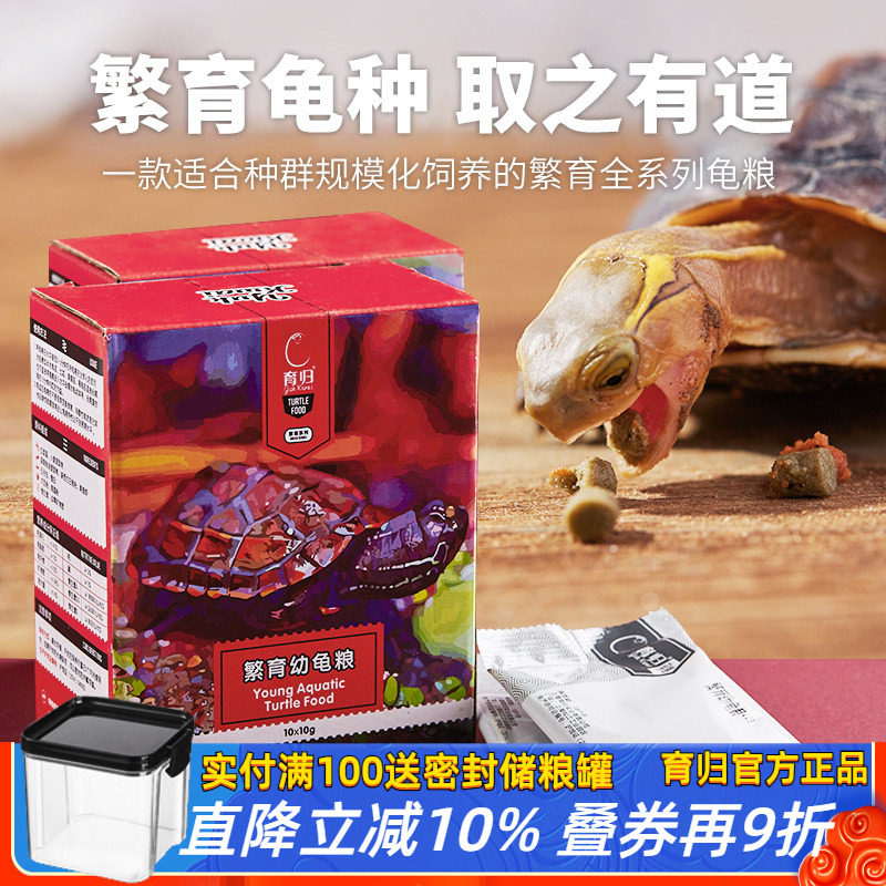育归龟粮繁育基础粮半水龟粮巴西龟食物草龟小青黄缘补钙乌龟饲料