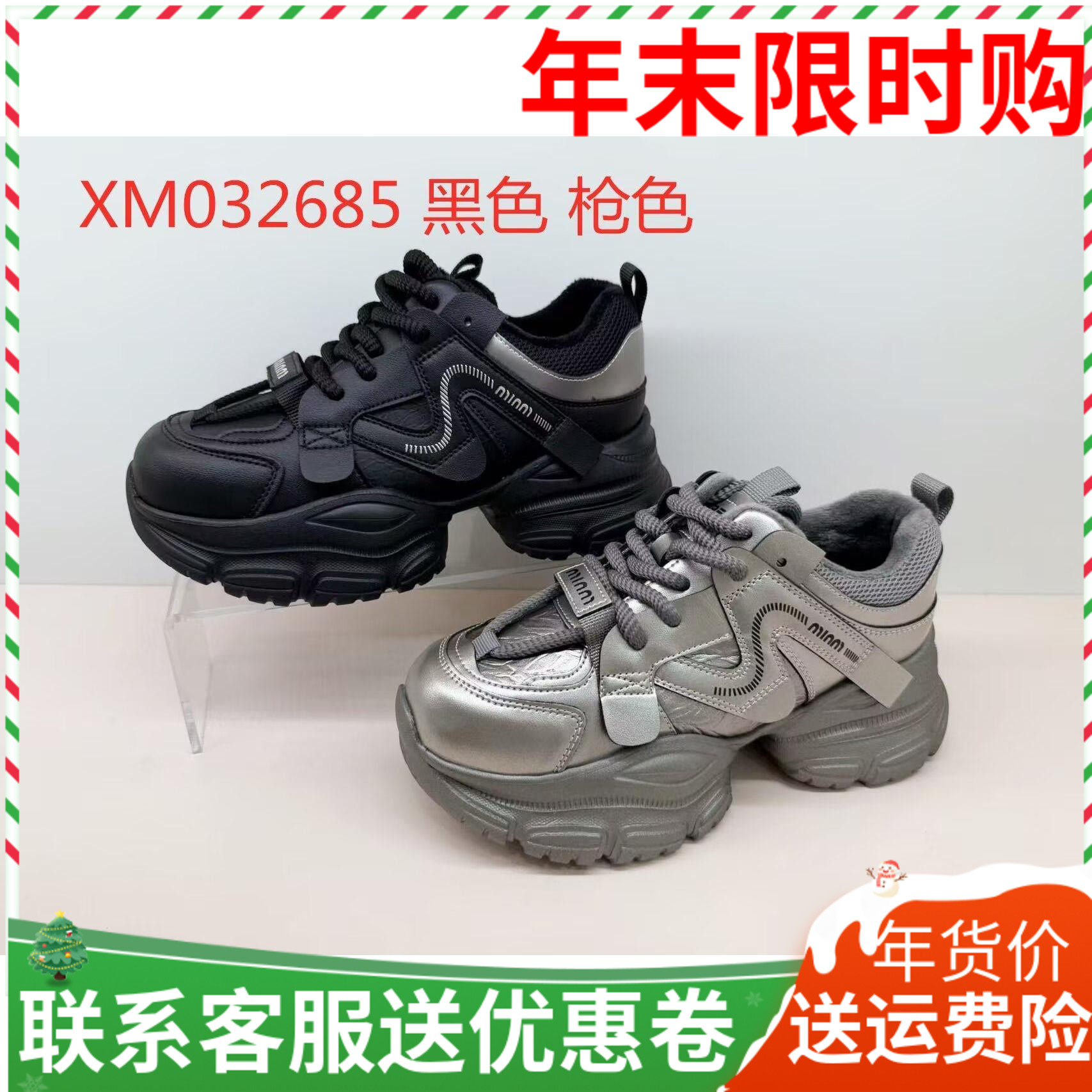 香香莉女鞋2025冬季新款厚底加绒老爹鞋百搭棉鞋休闲运动鞋32685,女鞋,时尚休闲鞋,淘宝优惠券,粉丝福利购,淘宝优惠卷