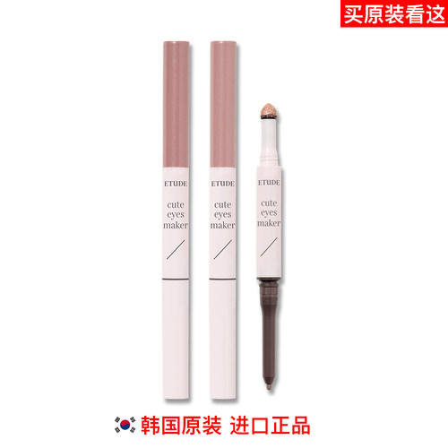 韩国原装进口正品cute eyes maker双头卧蚕笔眼影棒