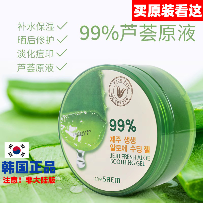 韩国正品JEJU ALOE SOOTHING GEL芦荟胶晒后修复镇定舒缓