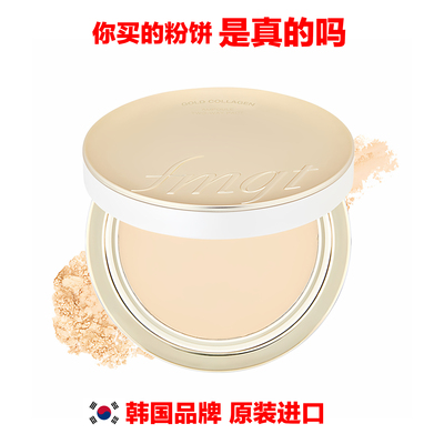 好货不便宜韩国品牌Fmgt粉饼