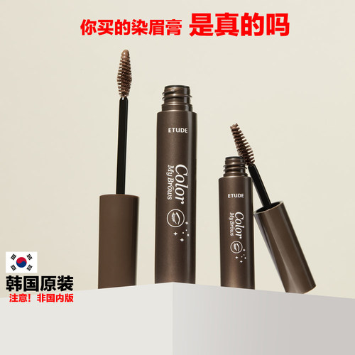 好货不便宜ETUDEHOUSE染眉膏