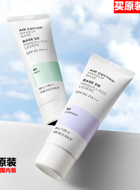 韩国AIR Cotton make up base de maquillage thefaceshop隔离霜