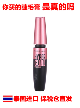泰国进口HYPER CURL COLO SSAL Maybelline睫毛膏浓密卷翘防水