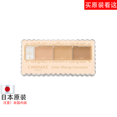 日本原装进口三色遮瑕膏