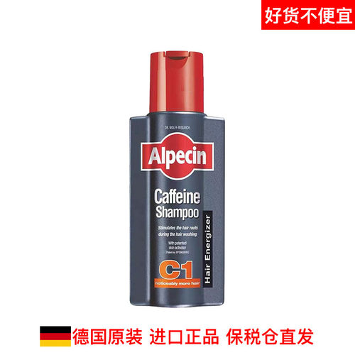 好货不便宜德国Alpecin洗发水